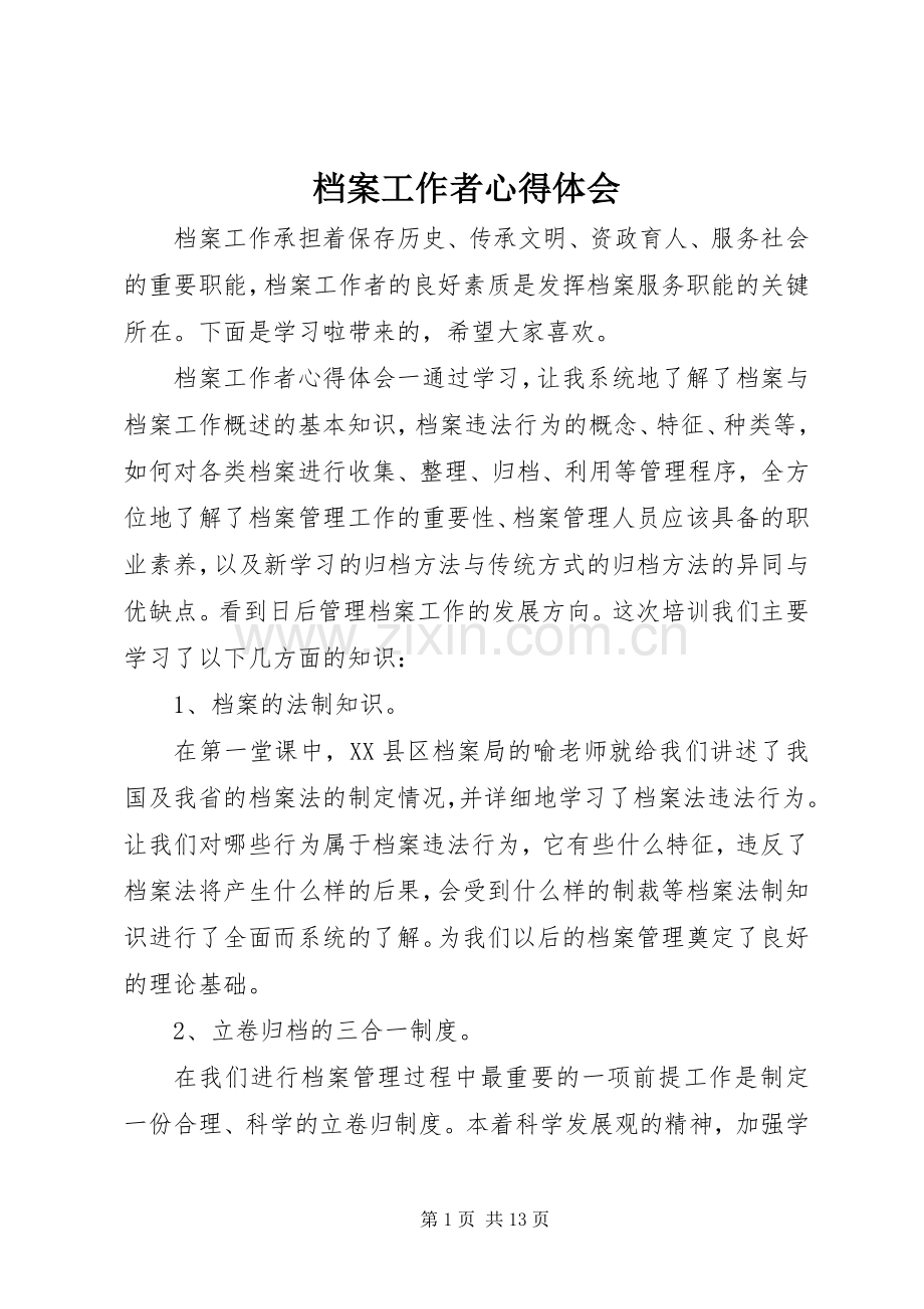 档案工作者心得体会.docx_第1页