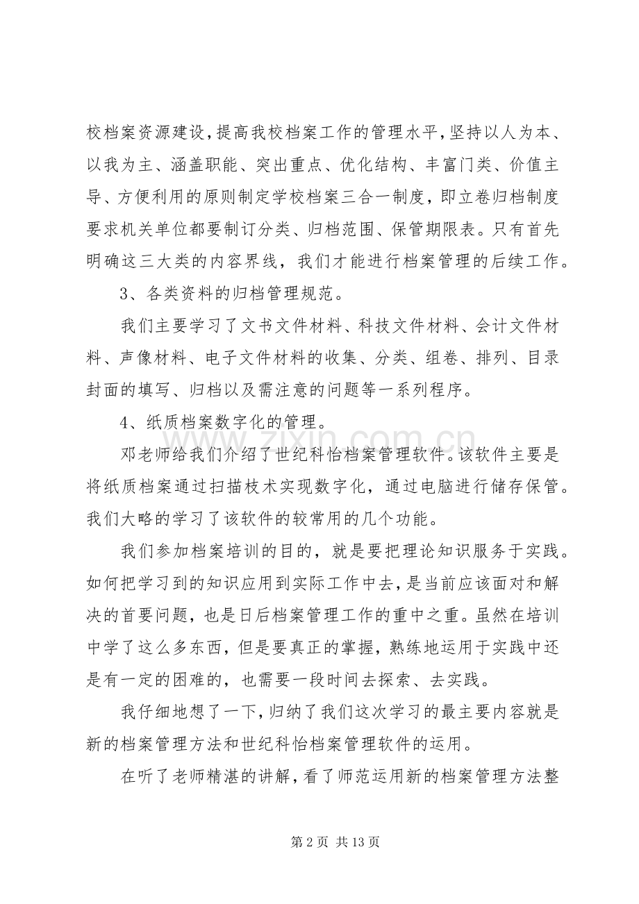 档案工作者心得体会.docx_第2页
