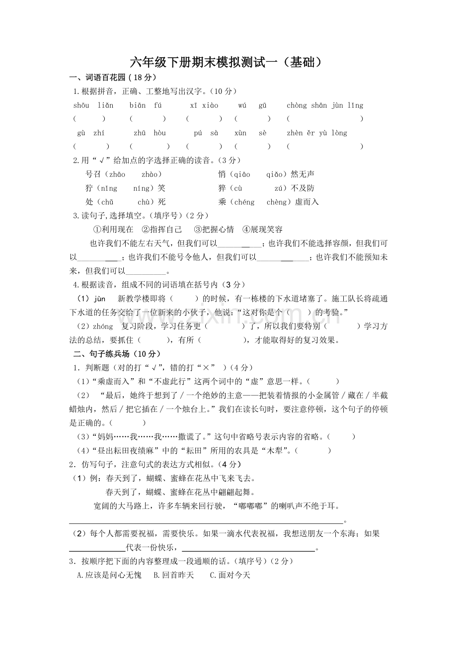 六年级下册期末模拟测试一.docx_第1页