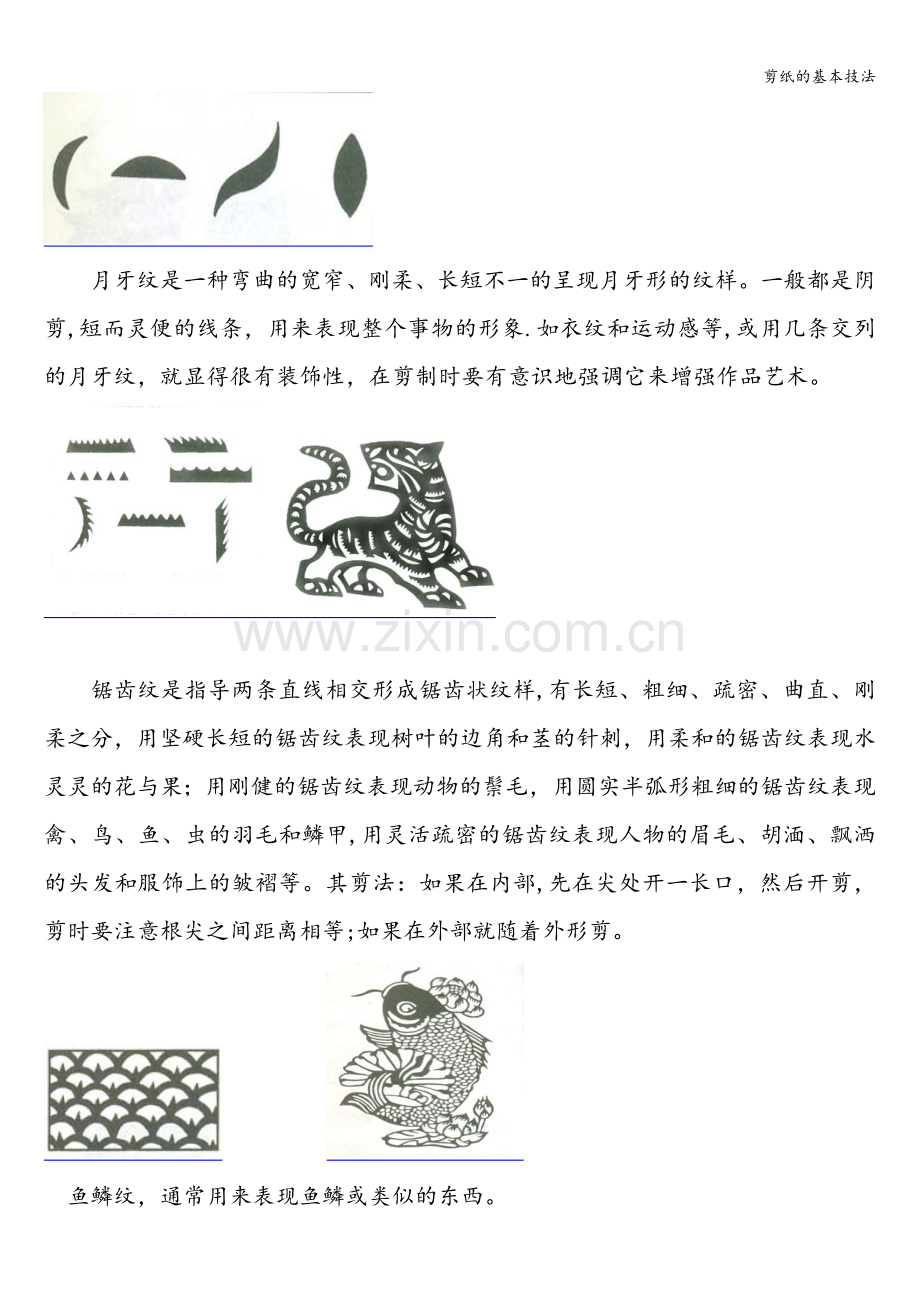 剪纸的基本技法.doc_第2页