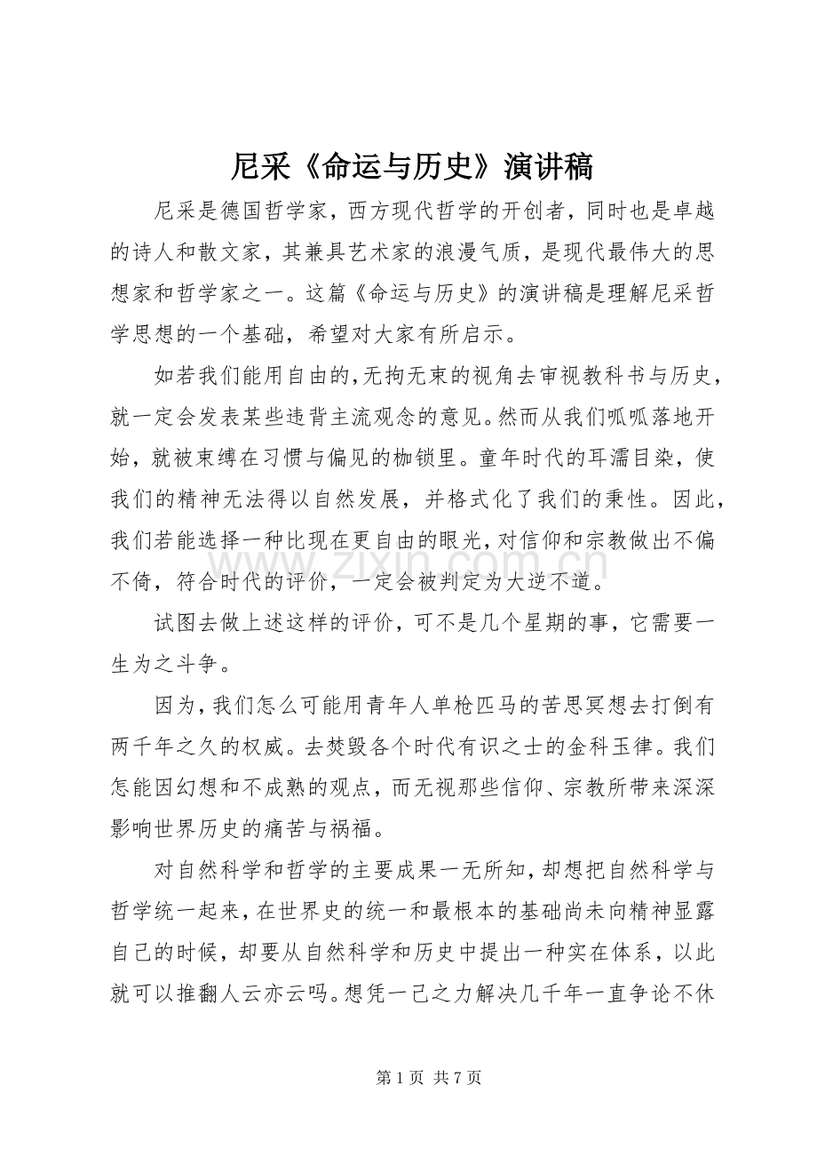 尼采《命运与历史》演讲稿.docx_第1页