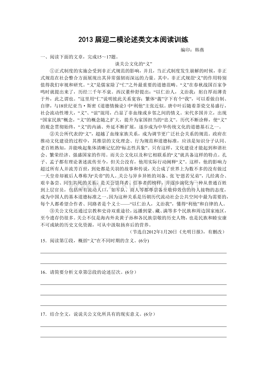 2013届迎二模论述类文本阅读训1.doc_第1页