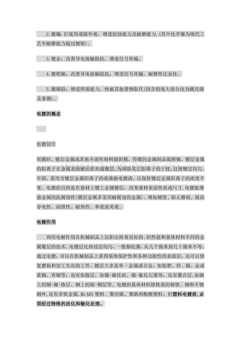 电镀颜色对照及解说.docx_第2页