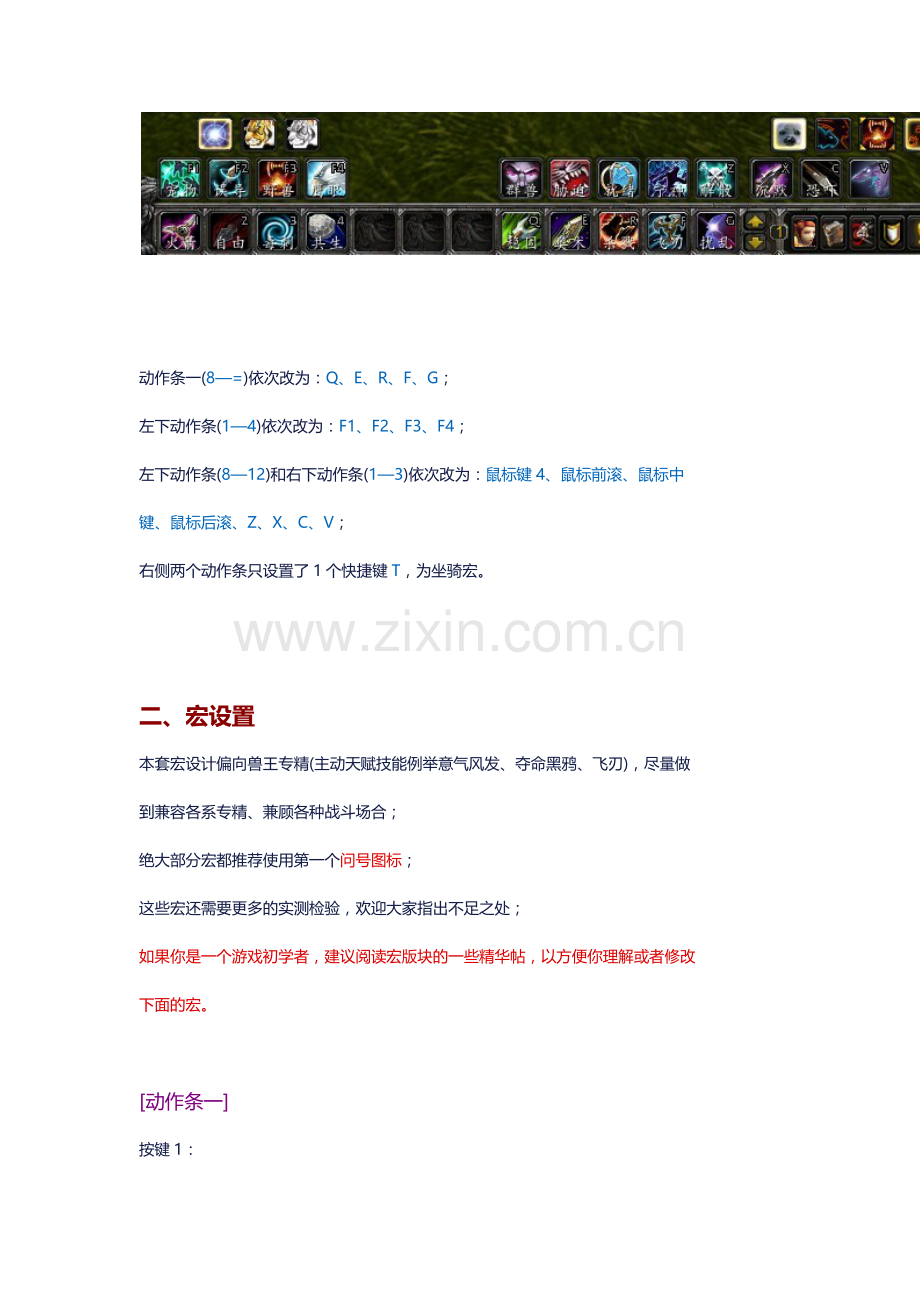 MOP 熊猫人之谜 猎人宏按键及其他一些建议.docx_第2页