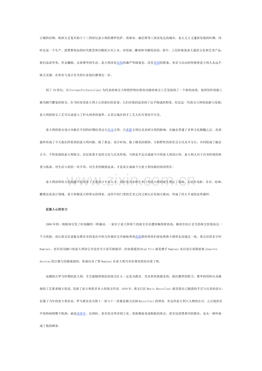 意大利珠宝的辉煌与荣耀.doc_第2页