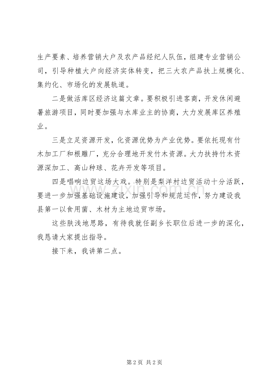 副乡长职位竞职演说稿范文.docx_第2页