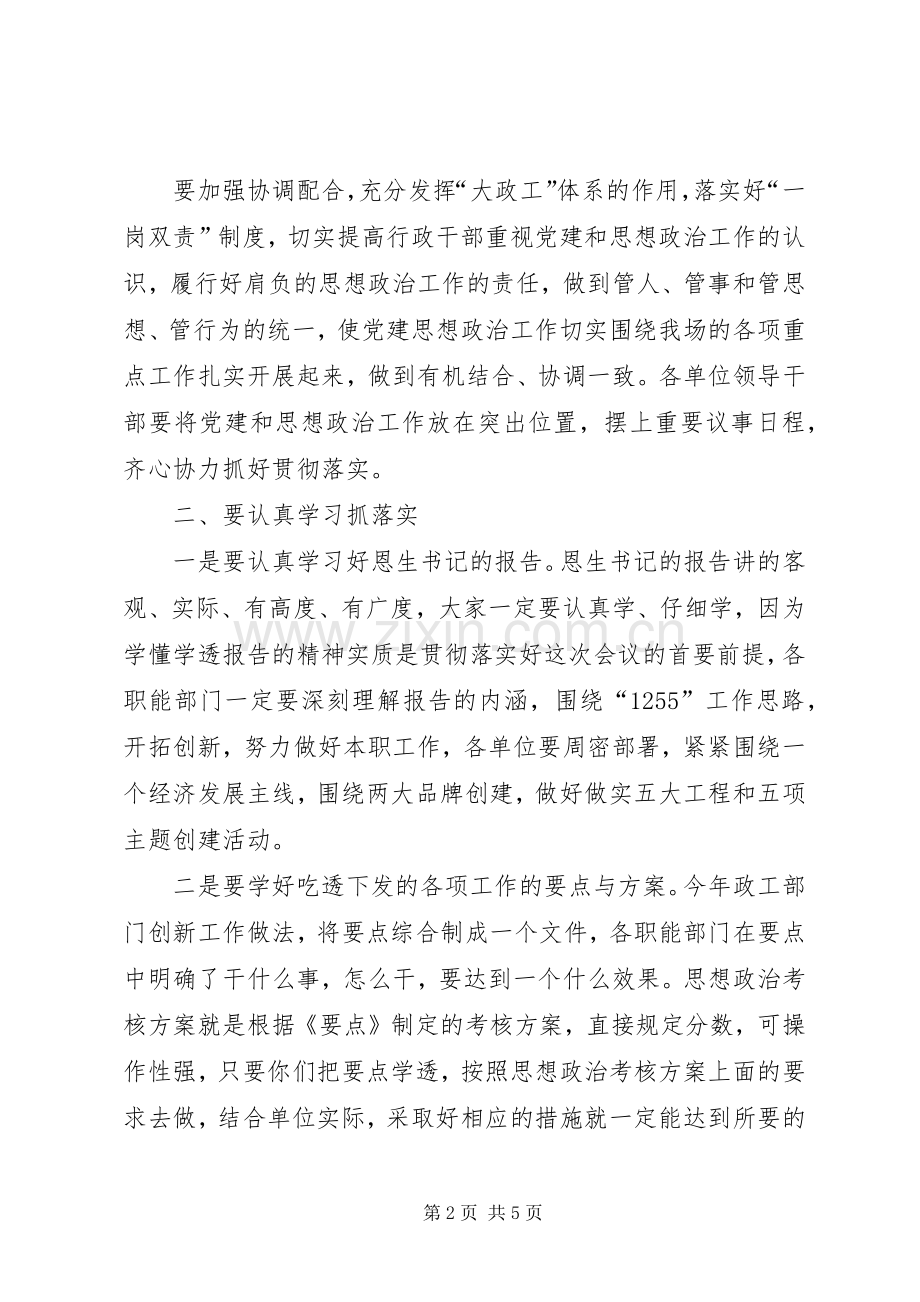 农场党廉建设工作会发言.docx_第2页