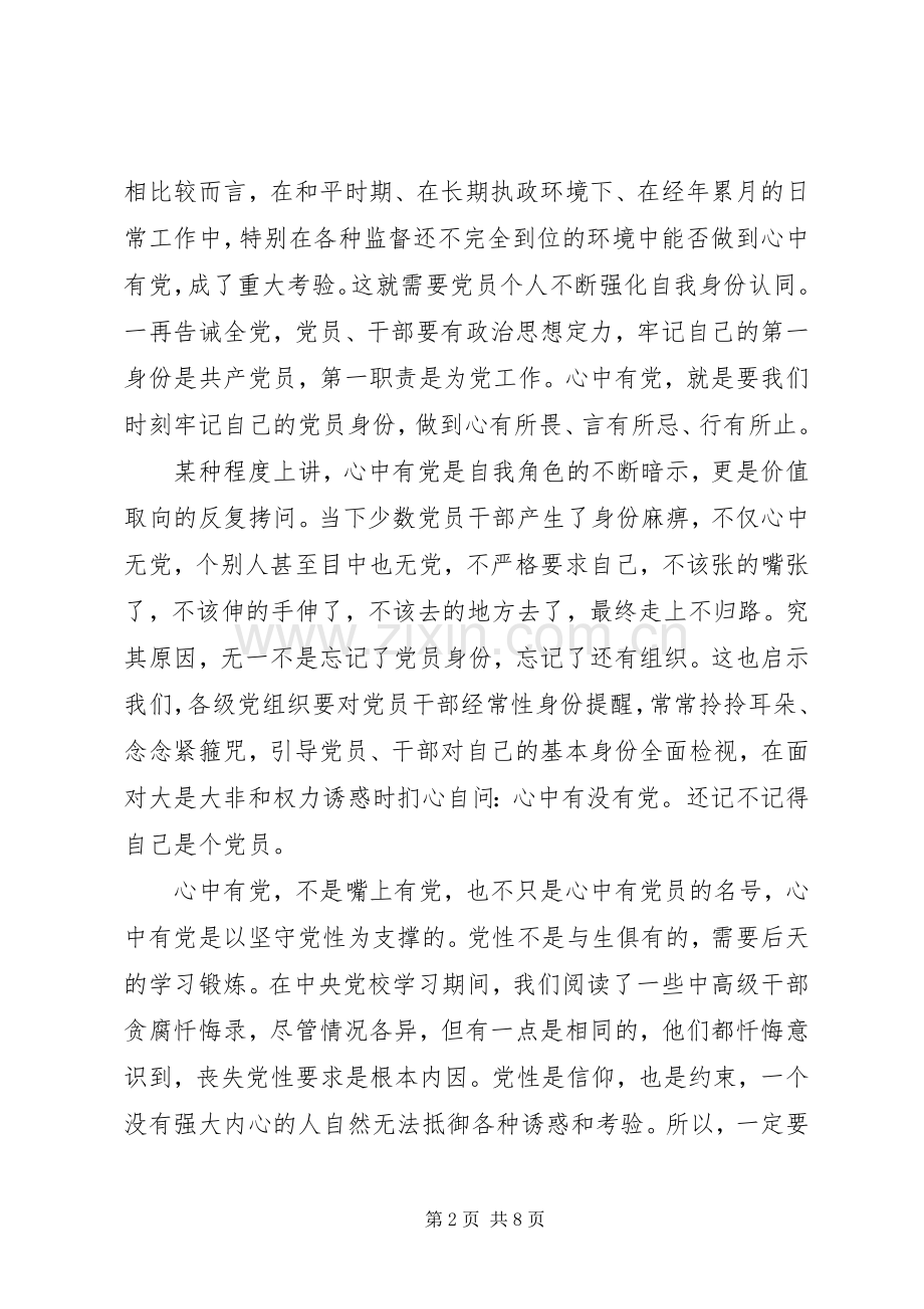 心中有党心得体会4篇.docx_第2页