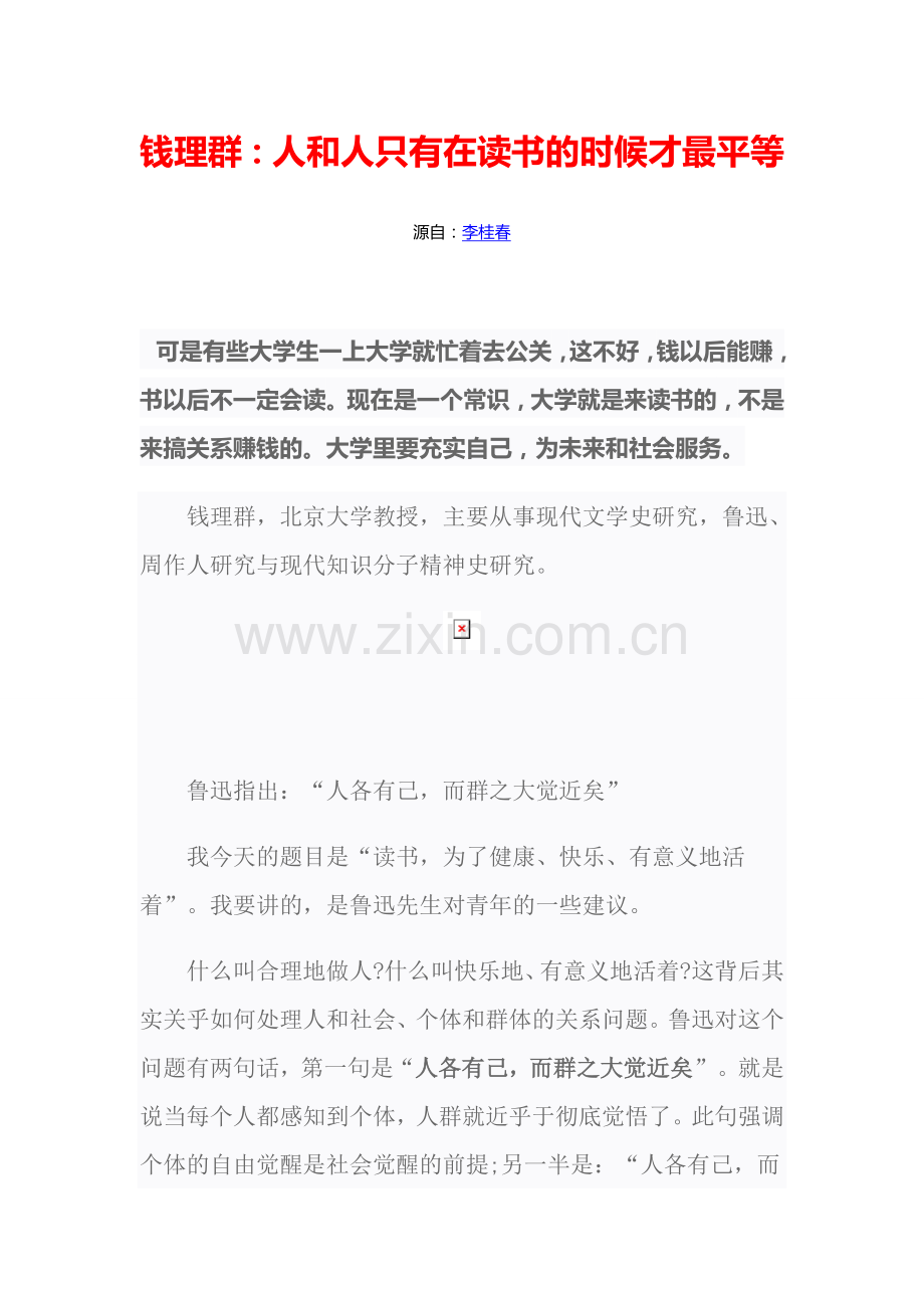 人和人只有在读书的时候才最平等.doc_第1页
