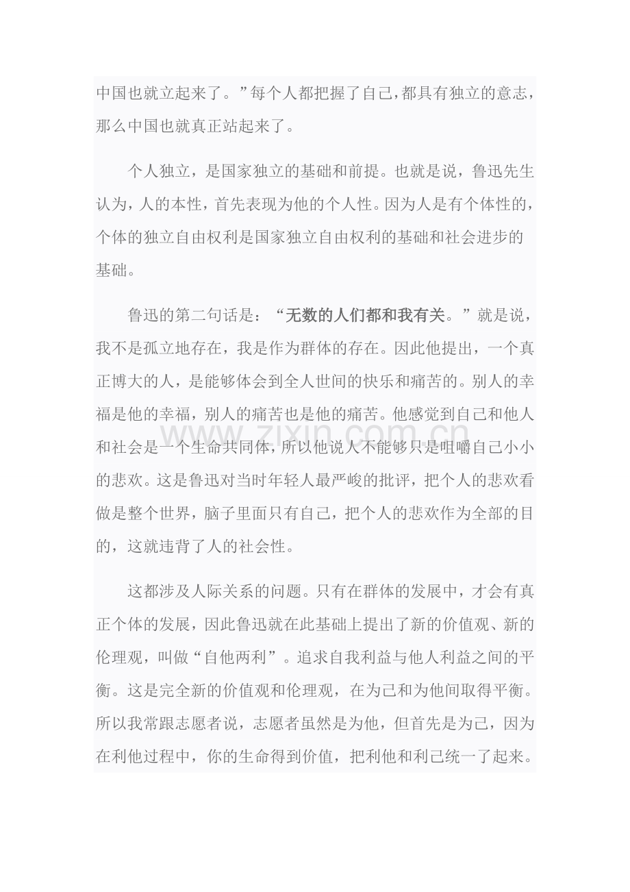 人和人只有在读书的时候才最平等.doc_第2页