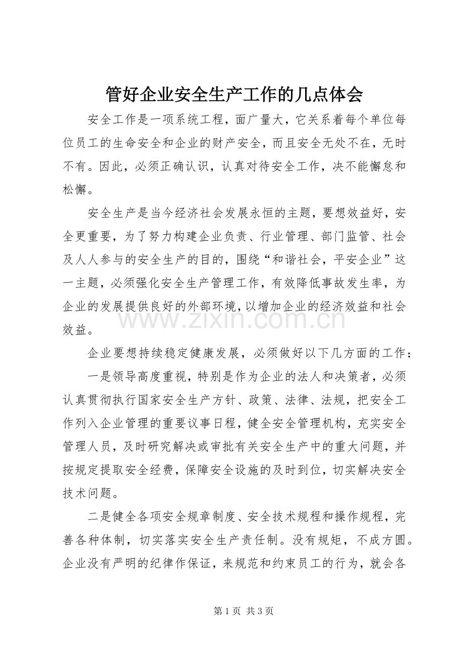 管好企业安全生产工作的几点体会.docx_第1页