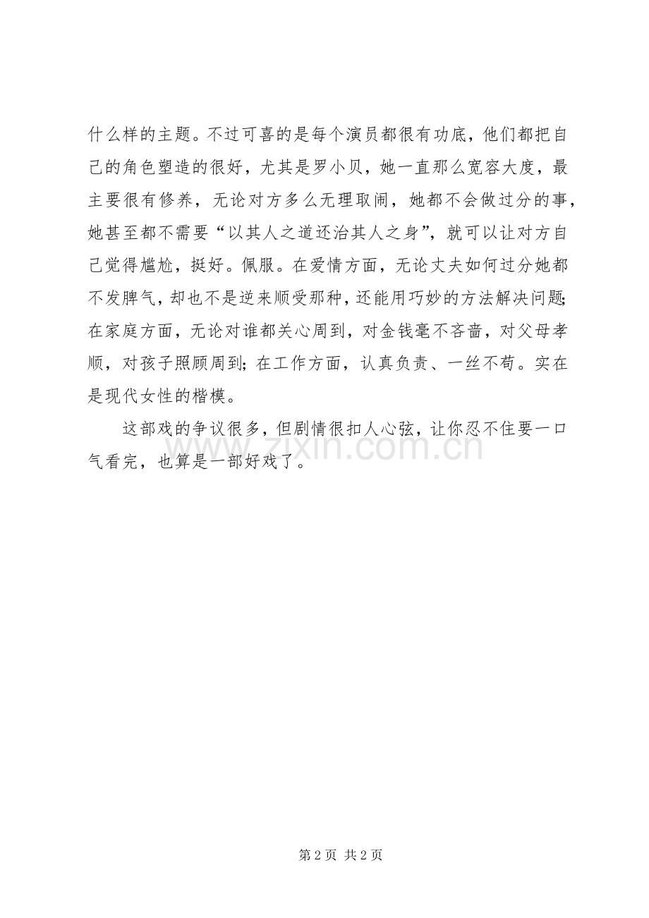 《门第》观后感.docx_第2页