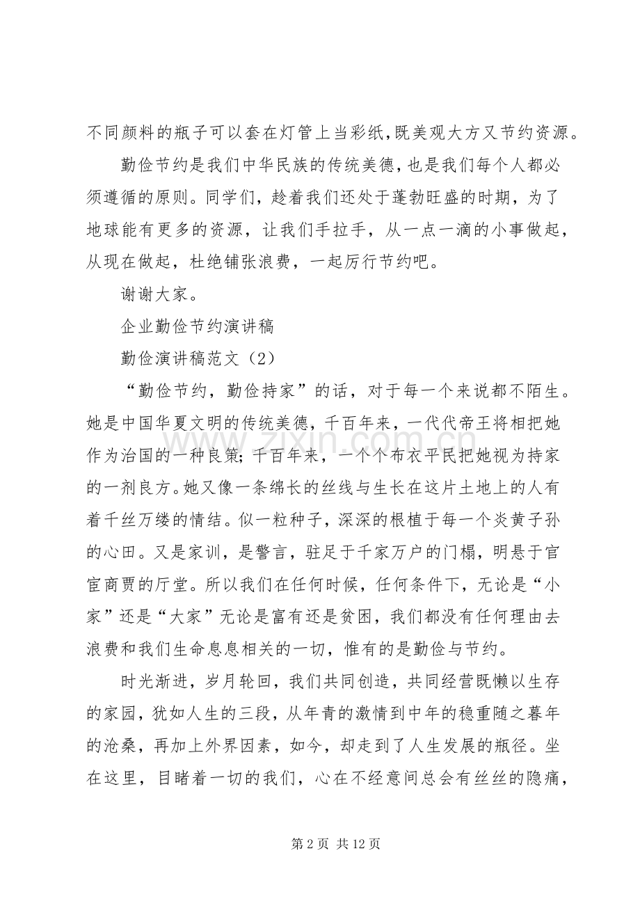 勤俭演讲稿范文4篇.docx_第2页