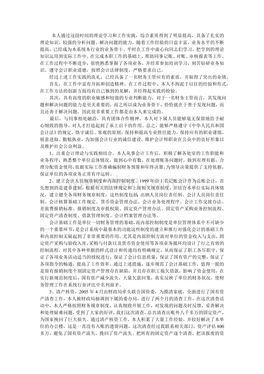 本人通过这段时间的理论学习和工作实践.doc_第1页