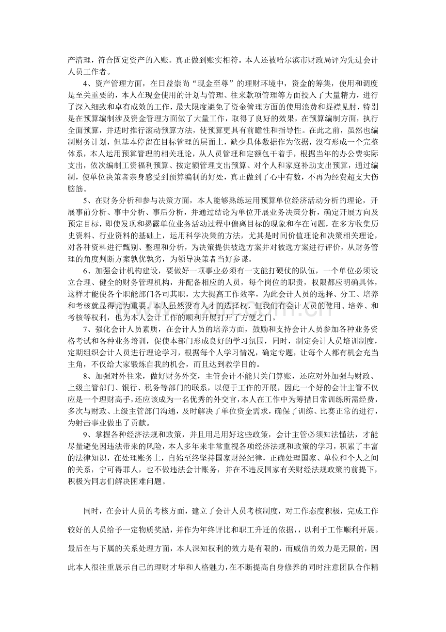 本人通过这段时间的理论学习和工作实践.doc_第2页