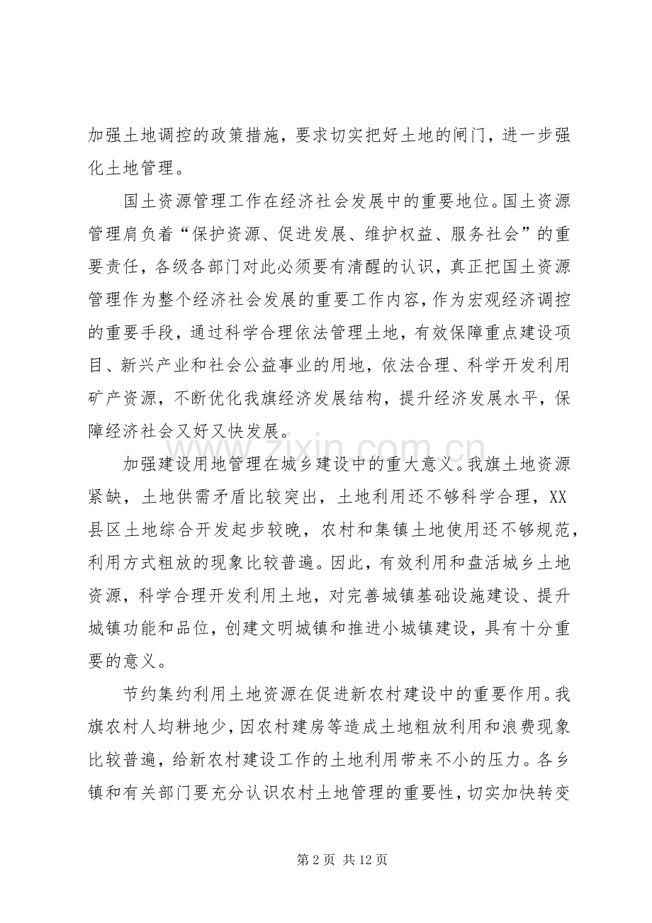 国土资源管理工作大会领导发言.docx_第2页
