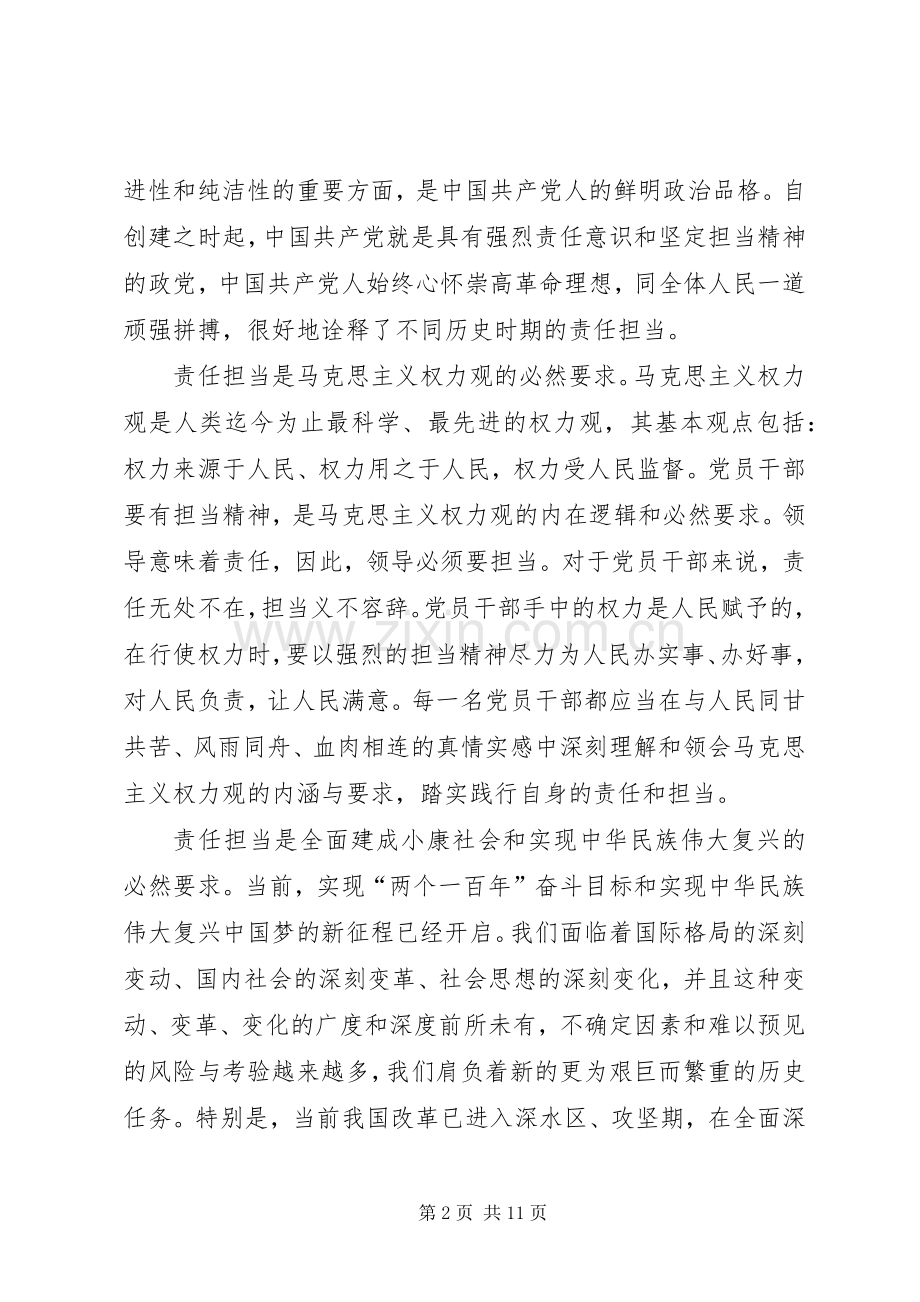发挥党员作用勇于担当作为心得体会20XX年.docx_第2页