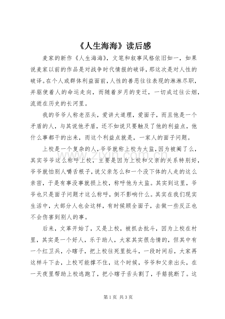 《人生海海》读后感.docx_第1页