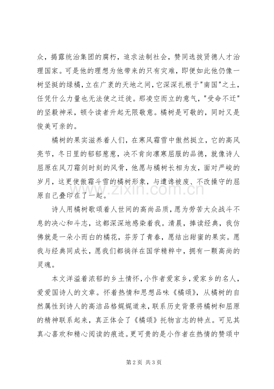 读《橘颂》有感：品橘.docx_第2页