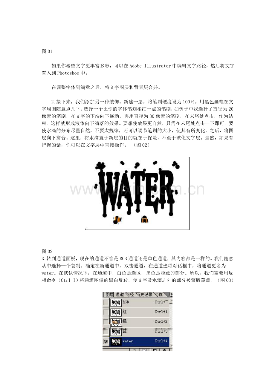 学习PS的看看吧,免费的下载Photoshop中水的质感表现--图层通道.doc_第2页