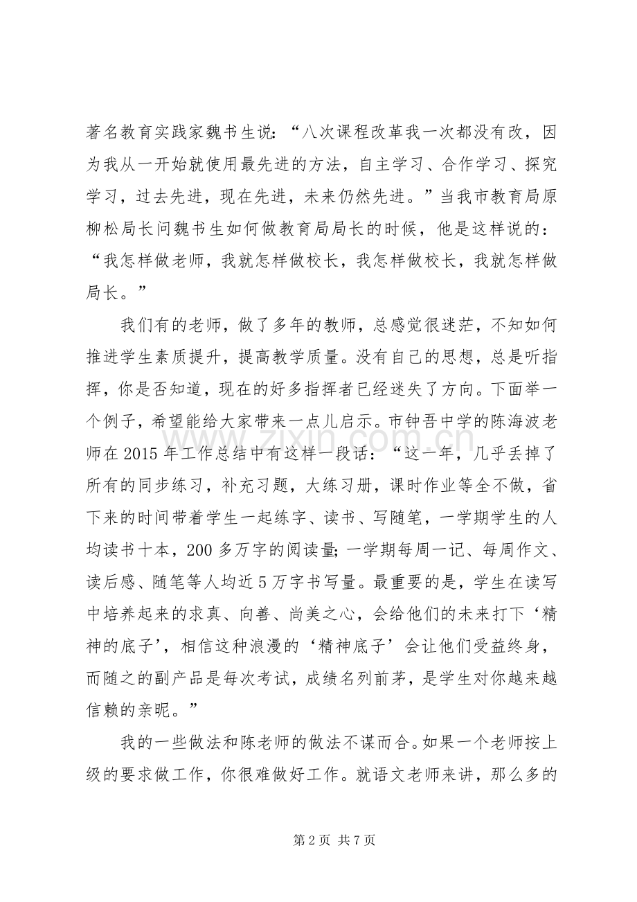学校教育教学工作会议讲话稿.docx_第2页
