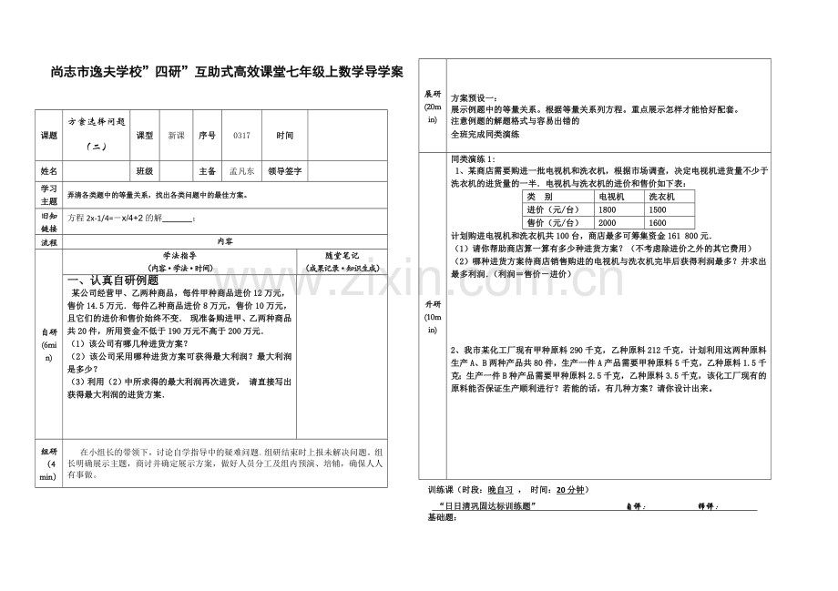 一元一次方程的实际应用.doc_第1页