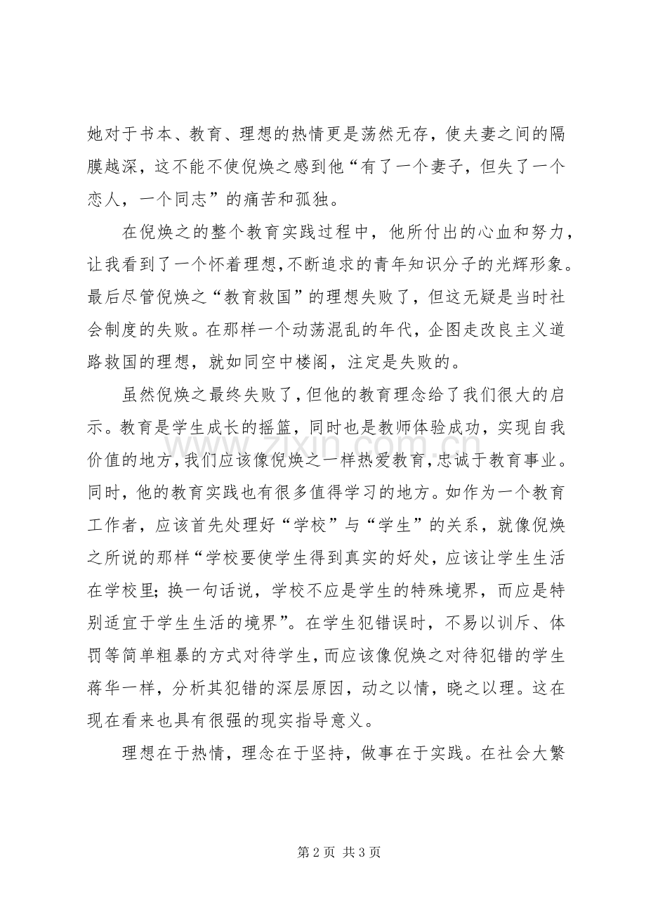 《倪焕之》读后感范文.docx_第2页