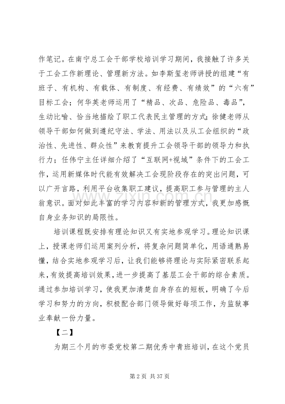 青年干部培训心得体会16篇.docx_第2页