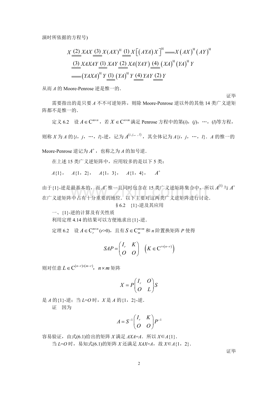 矩阵论广义逆矩阵.doc_第2页