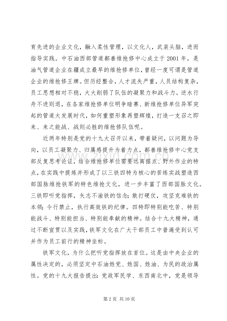 关于文化自信在基层实践价值的体会认识.docx_第2页
