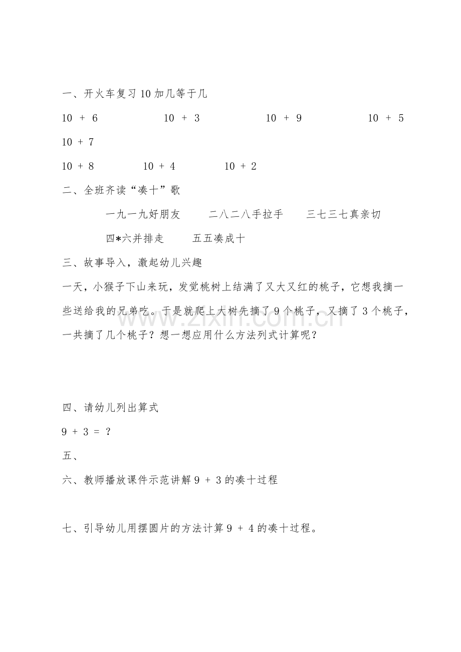 学前班数学教案：9加几.docx_第2页