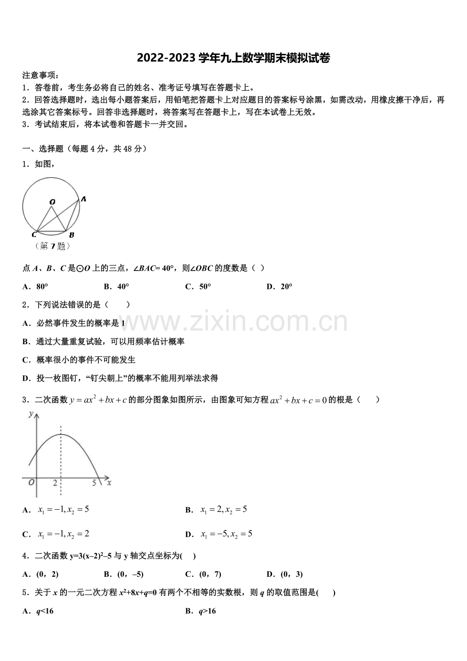 2022-2023学年甘肃省古浪县数学九上期末教学质量检测模拟试题含解析.doc_第1页