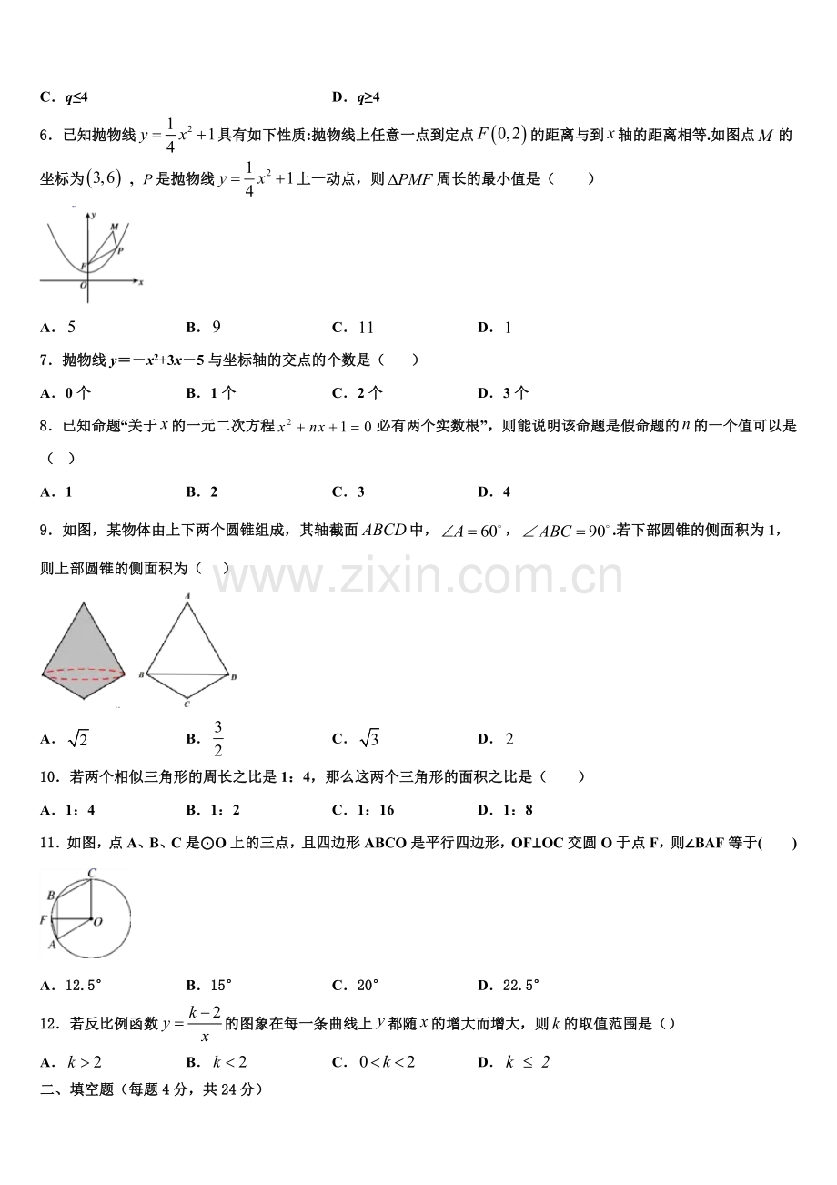 2022-2023学年甘肃省古浪县数学九上期末教学质量检测模拟试题含解析.doc_第2页