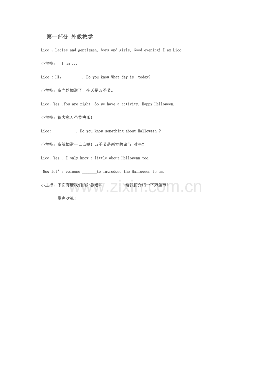 万圣节主持稿.doc_第1页