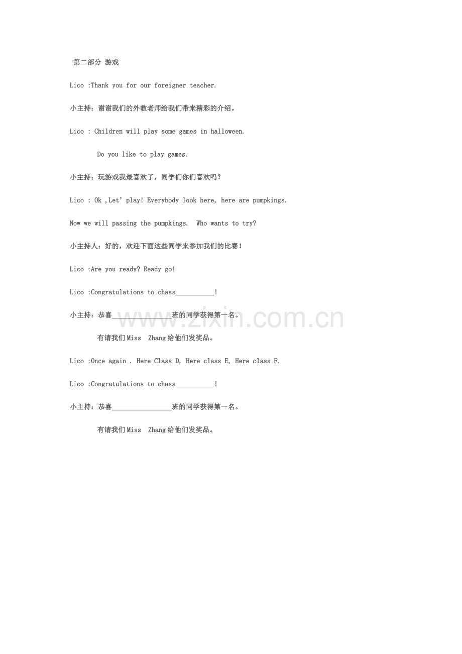 万圣节主持稿.doc_第2页