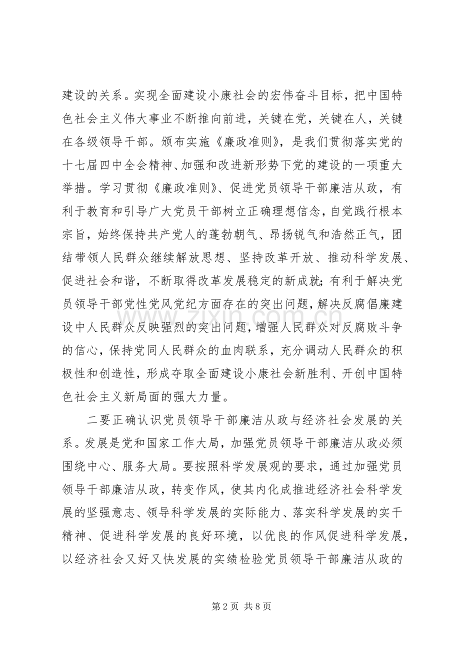 认真学习贯彻《廉政准则》心得体会.docx_第2页