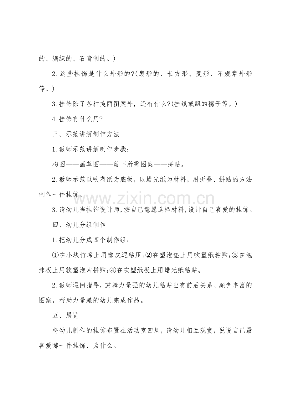 小班我爱我的家人主题教案.docx_第2页