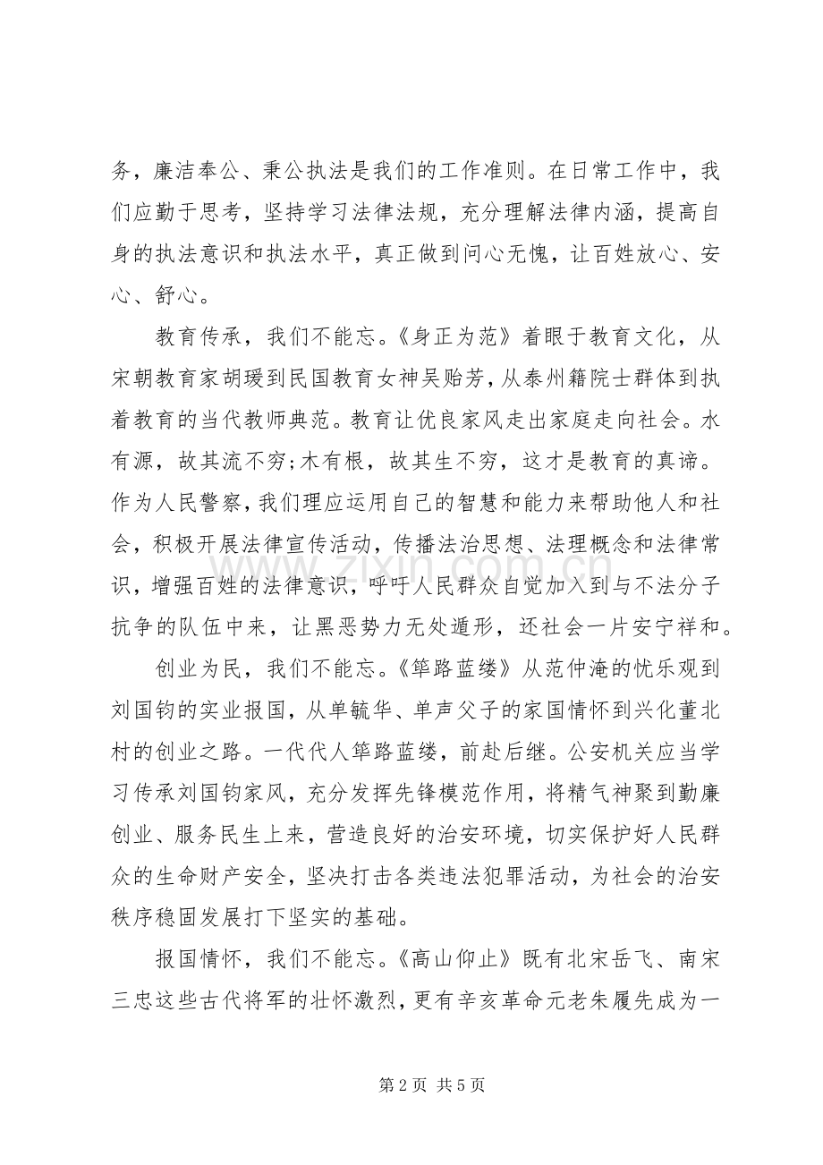 《亲语连廉》观后感2篇.docx_第2页