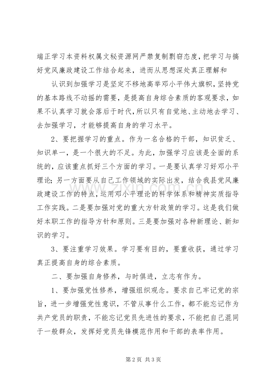 XX20XX年党委中心组理论学习心得体会.docx_第2页