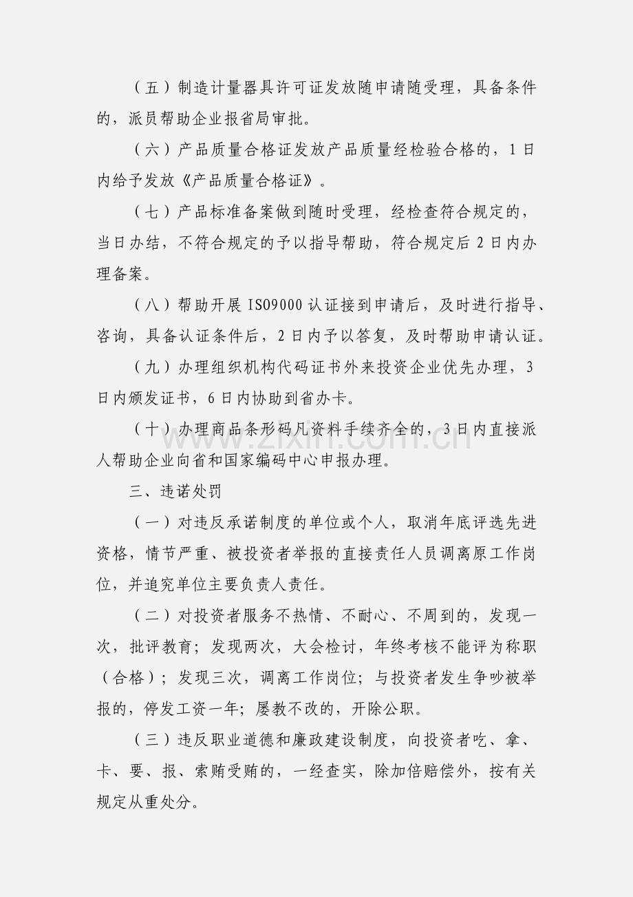 __县质监局服务承诺.docx_第2页