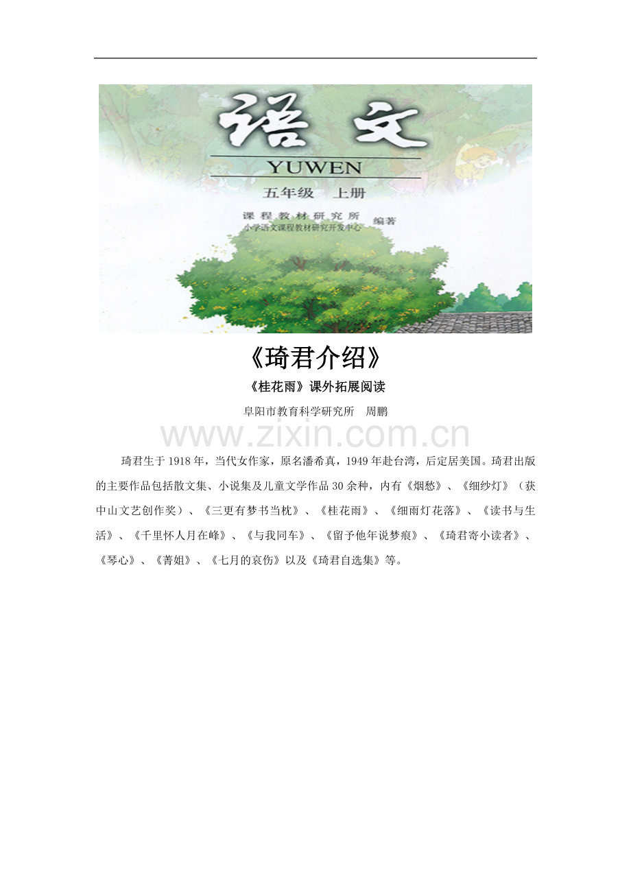 《桂花雨》拓展阅读《作者简介》(人教).doc_第1页