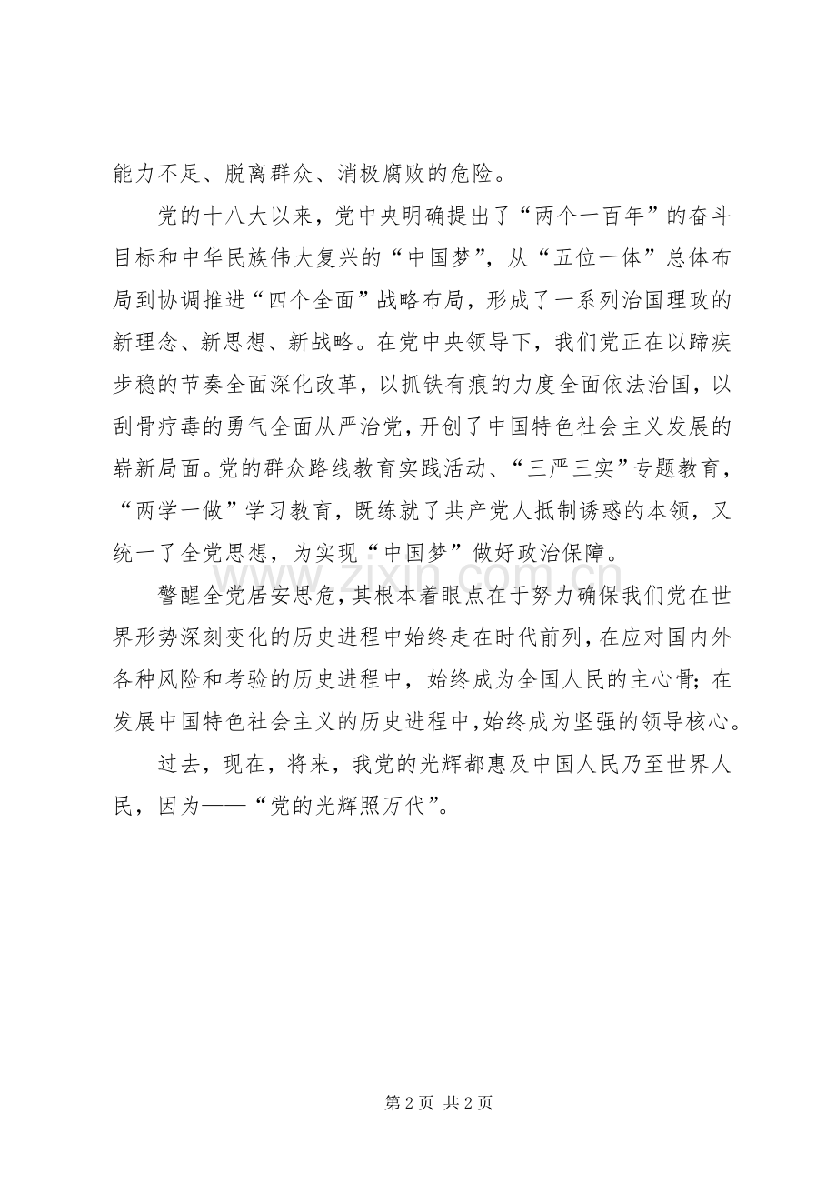 庆祝建党95周年演讲稿：党的光辉照万代.docx_第2页