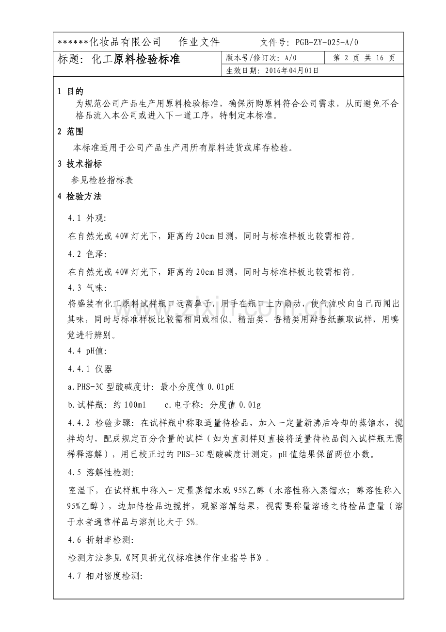 化工原料检验标准.doc_第2页