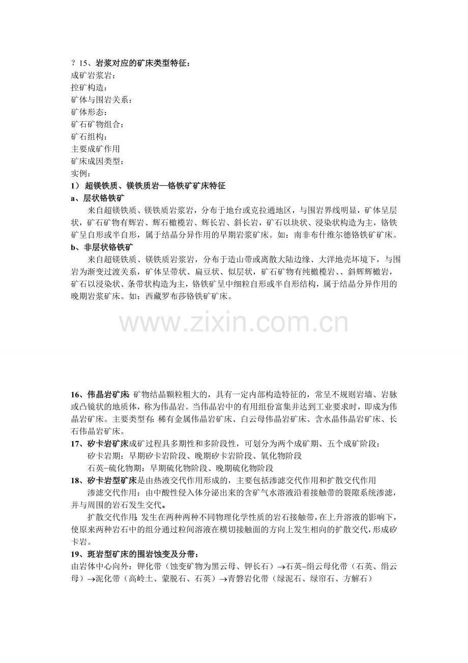 矿床期末复习1.doc_第2页