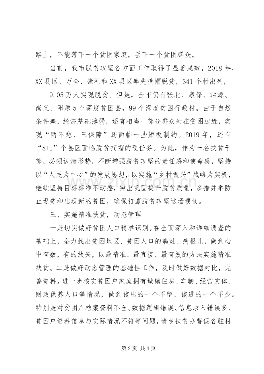坚持以人民为中心打赢脱贫攻坚战心得体会.docx_第2页