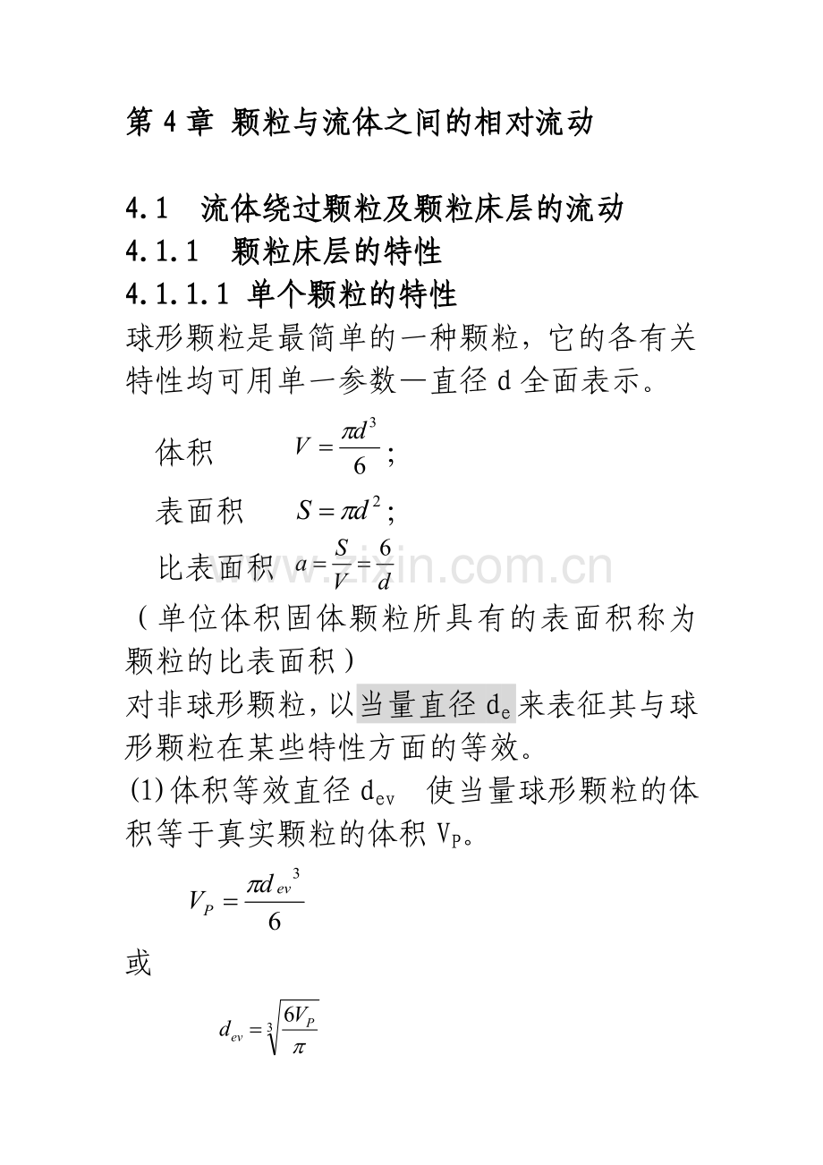 颗粒与流体之间的相对流动.doc_第1页