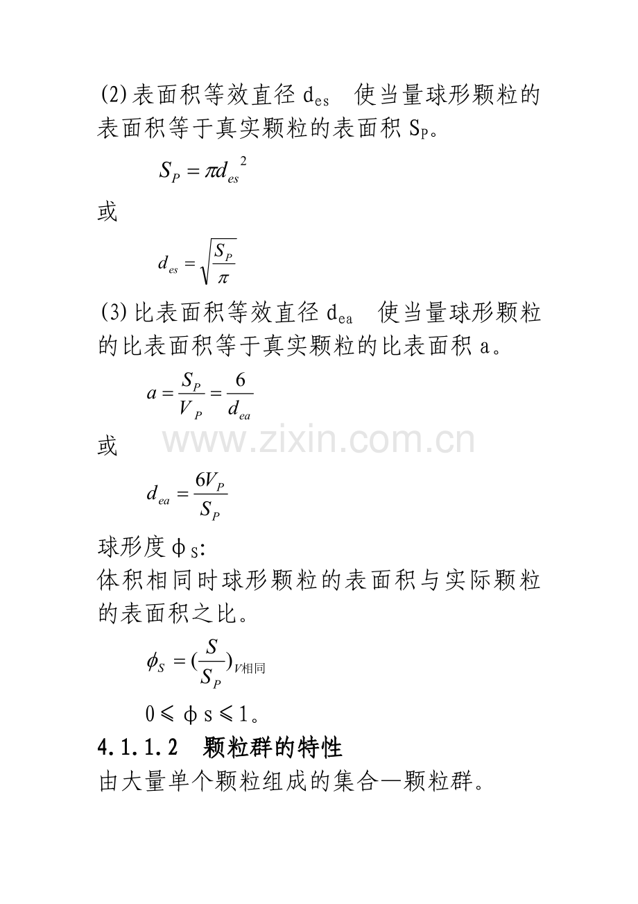 颗粒与流体之间的相对流动.doc_第2页