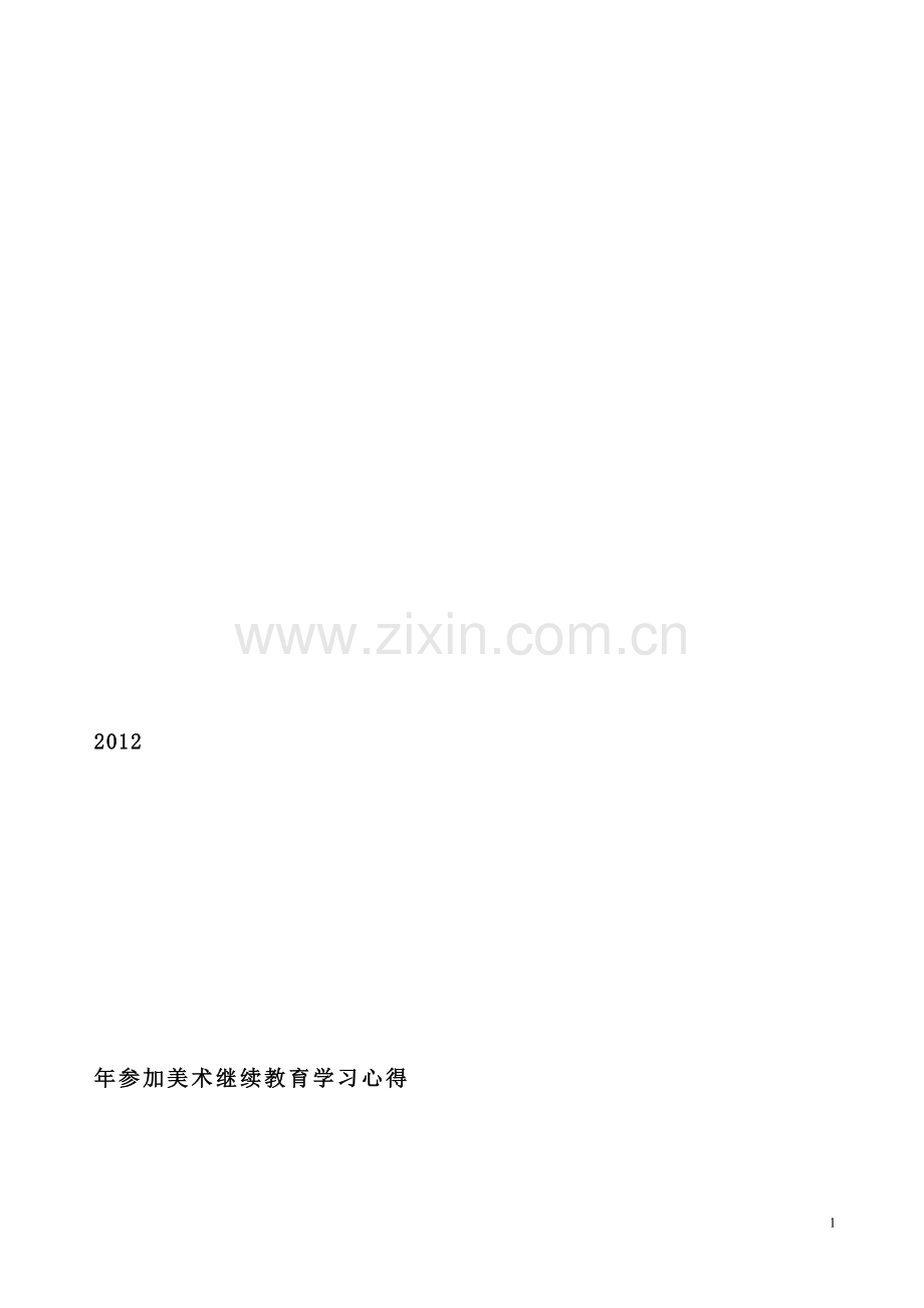 四好教师.doc_第1页