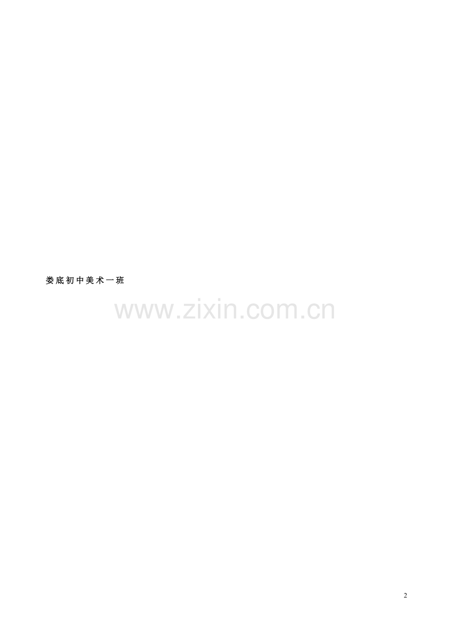 四好教师.doc_第2页