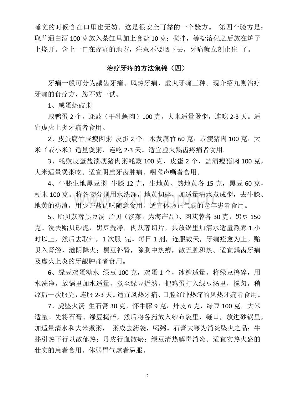 治疗孕妇牙痛方法集锦(共9套).docx_第2页